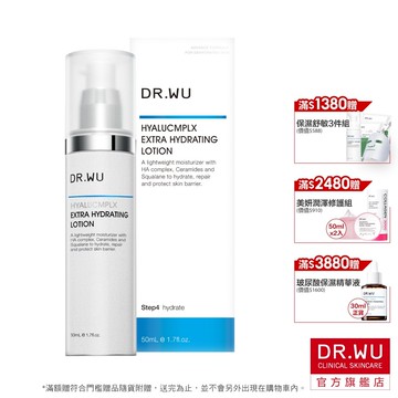 DR.WU 玻尿酸保濕精華乳50ML