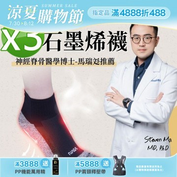 【PP石墨烯】NASA聯名石墨烯超導襪3雙