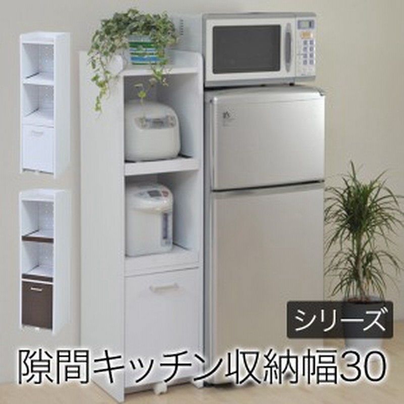 JKプラン 隙間収納 キッチン ミニ 食器棚 キッチン家電収納 家電ラック