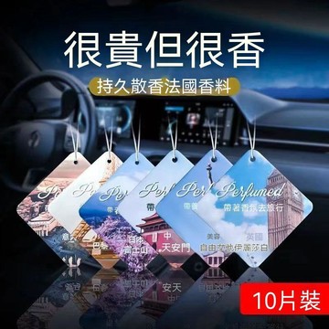 🔥臺灣出貨🔥车载香薰网红香片旅行汽车挂件车用高档香水车内香氛男士车持久