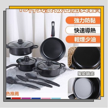 🔥臺灣出貨🔥家用套裝 不粘鍋少油煙電磁爐適用廚具套裝 耐用炒菜鍋具廚房用品/