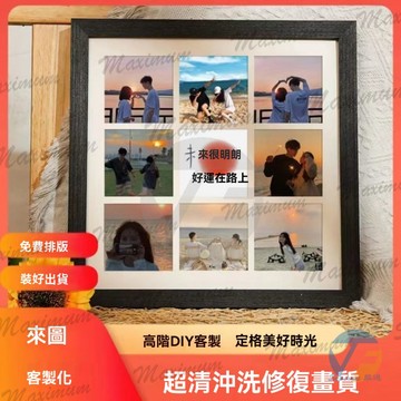 九宮格diy相框定製洗照片網紅閨蜜禮物多孔相框擺臺 紀念冊打印擺臺婚紗照畵框 情侶相片框 客製化相框 情侶紀念品生日禮物