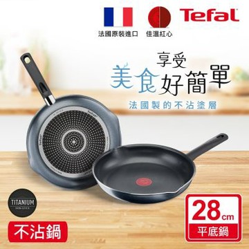 Tefal法國特福 南法享食系列28CM不沾平底鍋(快)