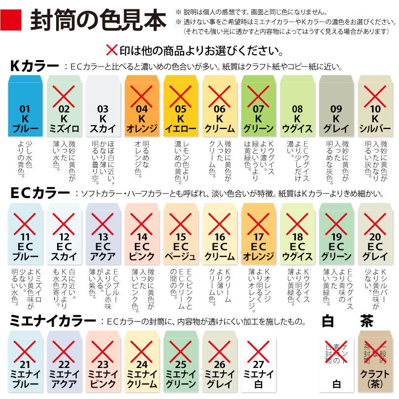 封筒作成 窓付きテープのり付き 長３ Ｋカラー封筒にカラーで名入れ印刷 1000枚 長形3号 封筒代込み 厚さ85g 標準配送料込み