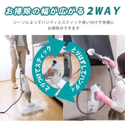 スチームクリーナー ハンディ スチーム クリーナー 2WAY 2WAYスチーム 