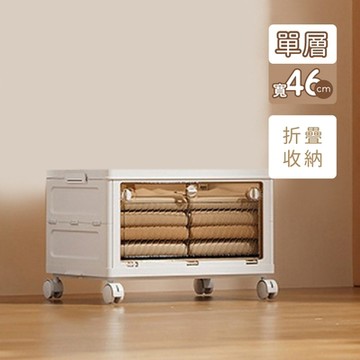 莫菲思 滑輪免組裝摺疊收納箱46cm寬單層 折疊前後開門  零食櫃 整理箱
