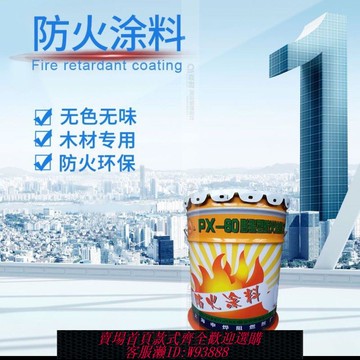 防水塗料 【564人收藏】防火漆無色無味透明防火涂料木材專用鋼結構通用防火漆環保無毒