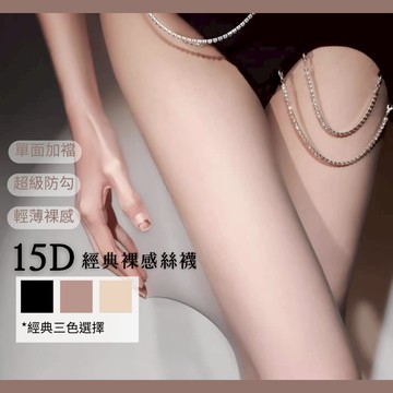 台灣現貨-Simuse「透膚絲襪」15D經典裸感透膚絲襪 加襠絲襪 包芯絲絲襪 耐勾絲襪OL絲襪 防脫散黑色絲襪 膚色絲