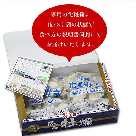 希少な超特大3Lサイズ限定販売 ジャンボ 広島 かき 2kg（1kg 約25粒×2袋） プレゼント 化粧箱 徳用 冷凍 カキ 牡蠣 FF