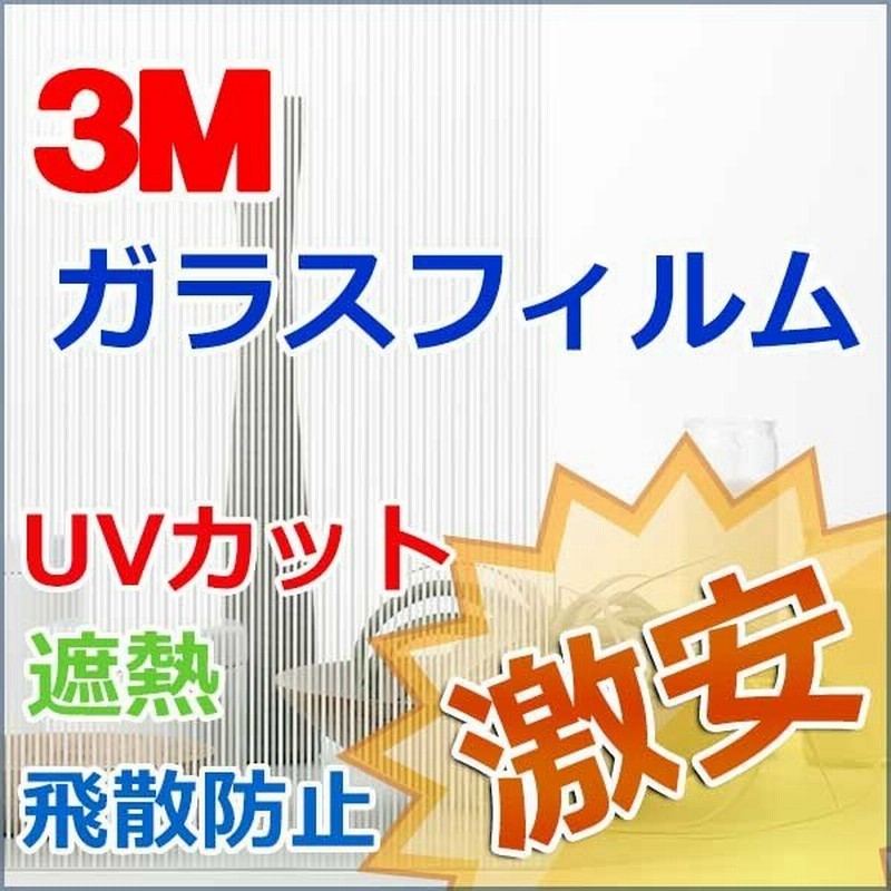 ガラスフィルム 3m 激安 送料無料 ストライプ Sh2fgst シャティー ロール幅1270mm 長さ10cm 1m以上10cｍ単位で販売 通販 Lineポイント最大0 5 Get Lineショッピング