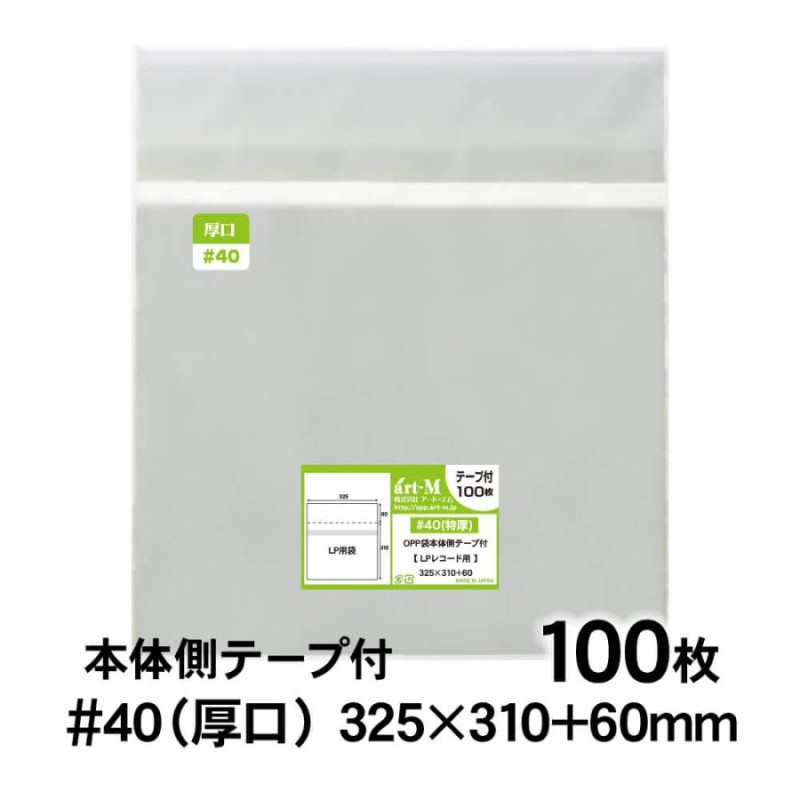 土日はポイント+5%】 OPP袋 LP テープ付 100枚 40ミクロン厚（厚口