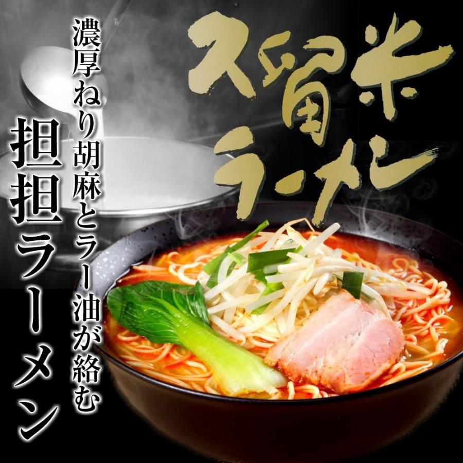 坦々麺　お取り寄せ　ねりごま　ラー油　食欲そそる　特製坦坦ラーメン　8人前セット　本格中華　老酒使用　濃厚旨味　担担麺スープ　お試しグルメギフト