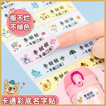 💠開學好物💠幼兒園卡通彩色姓名貼防水防撕防油兒童名字文具貼紙定製寶寶學生