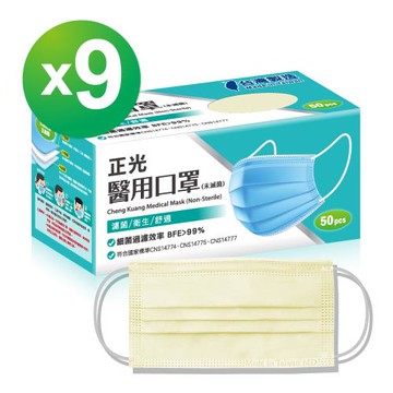 正光雙鋼印醫療級成人醫用口罩 50入/盒X9盒 黃色