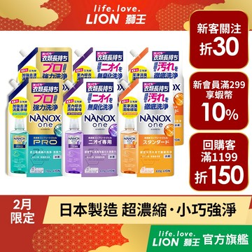 日本獅王LION奈米樂超濃縮抗菌洗衣精補充包 多入組 │台灣獅王官方旗艦店