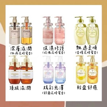 ［so媽］✨日本進口📦&honey 蜂蜜系列 洗護精/潤髮乳 飄逸柔順 炫彩光澤 頂級滋潤 深層滋潤 保濕修護 洗髮精