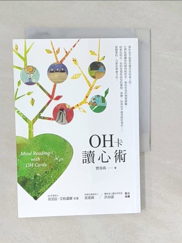 【書寶二手書T1／心靈成長_SXI】OH卡讀心術_曹春燕
