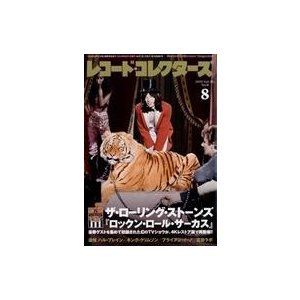 中古レコードコレクターズ レコード・コレクターズ 2019年8月号