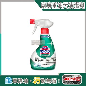 【日本KAO花王】廚房爐具約60秒瞬效分解重油污垢強力泡沫噴霧清潔劑（薄荷香）400ml/深綠瓶（瓦斯爐，抽油煙機，爐架，流理台，家電器清潔）_廠商直送