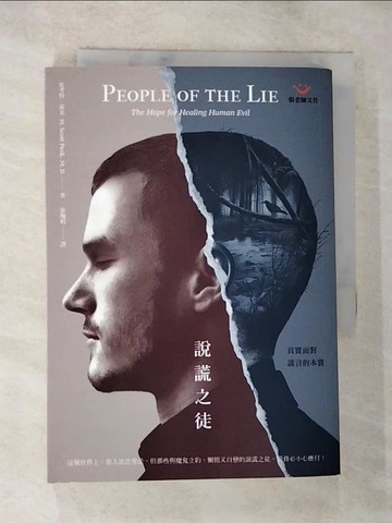 【書寶二手書T2／心理_S5Y】說謊之徒_史考特．派克