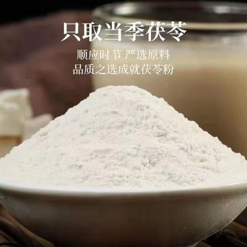台灣熱賣🔈🔈精選野生茯苓粉超細白茯苓無沙無硫無添加膏現磨