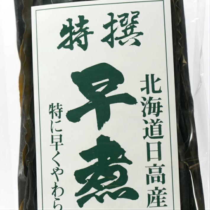 昆布 国産 北海道日高産 早煮昆布 150g 日高早煮昆布 出汁