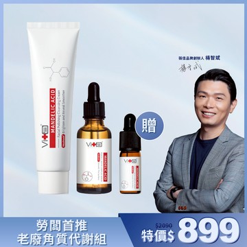 【品牌創辦人推薦】薇佳｜勞闆首推角質代謝組