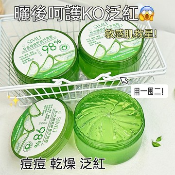 【高雄出貨】98%蘆薈保濕凝膠 300G蘆薈膠 脫毛舒緩 曬後修復 大罐保溼蘆薈凝膠 蘆薈膠 蘆薈凝凍 蘆薈凍 蘆薈凝膠
