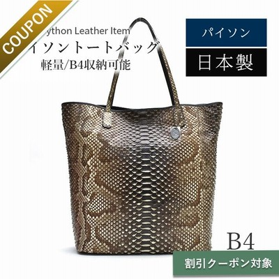【激レア】 ボッテガ エキゾチックレザートートバッグ パイソン 大容量 肩掛け レザー トートバッグ 大容量 通販 トートバック トート 手提げ