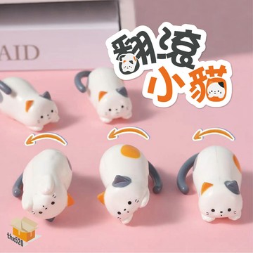 【台灣現貨】翻滾小貓 解壓迴力 發條小貓 擺飾 手動上鍊 逗娃 創意擺飾