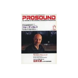 中古音楽雑誌 プロサウンド 1996年12月号