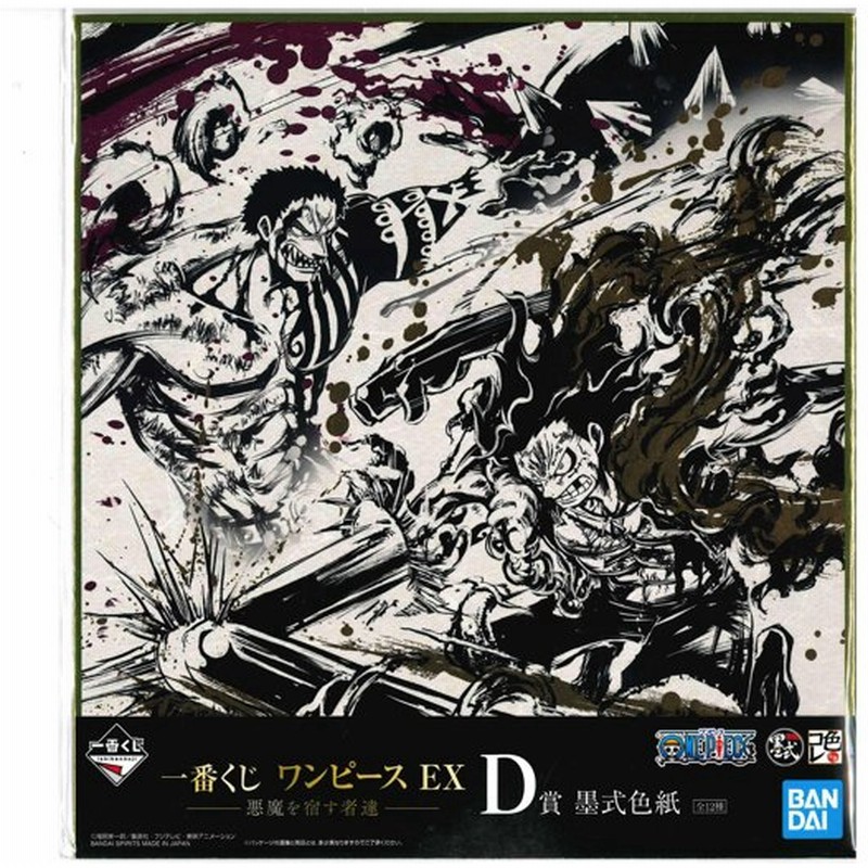 一番くじ ワンピース Ex 悪魔を宿す者達 D賞 墨式色紙 色紙 カタクリ ルフィ アニメ グッズ 飾り物 置物 通販 Lineポイント最大0 5 Get Lineショッピング