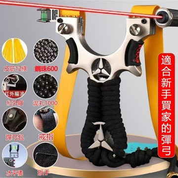 隔日到貨 戶外彈弓 全套高精準度 激光大威力 扁皮加厚皮筋彈弓 扁皮筋彈弓 激光彈弓 不鏽鋼彈弓 鐳射彈弓