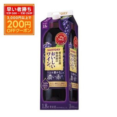 サントリー 酸化防止剤無添加のおいしいワイン。 濃い赤 1800ml LINEショッピング