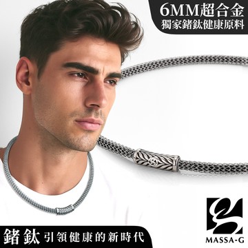 MASSA-G Titan【Hades 黑帝斯】6mm超合金鍺鈦項鍊