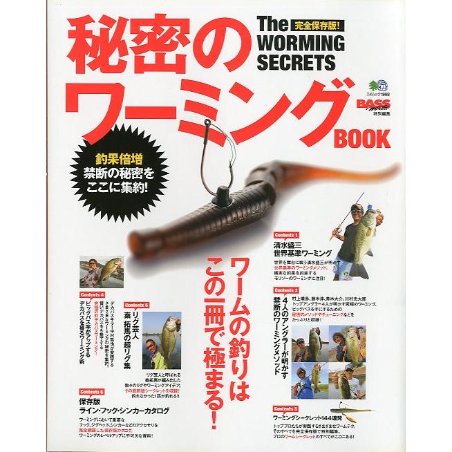 秘密のワーミングＢＯＯＫ　　＜送料無料＞