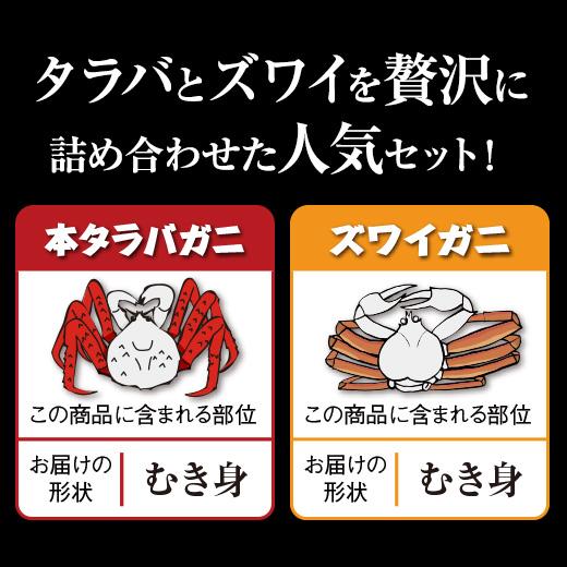 かに カニ 蟹 殻剥き ズワイガニ 脚 600g タラバガニ 脚 600g 計1.2kg お歳暮 2023 2024 プレゼント ギフト 贈り物 送料無料 