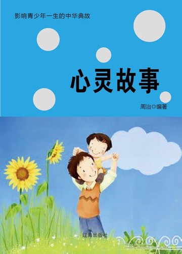 【電子書】心灵故事