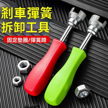 【臺灣出貨】汽修工具鼓剎式剎車彈簧拆卸工具剎車系統維護組套制動器鼓剎工具