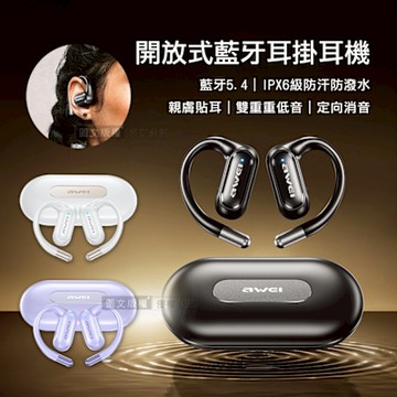 AWEI OWS開放式氣傳導 耳掛式無線藍牙耳機 親膚貼耳 IPX6級防汗 定向消音保護