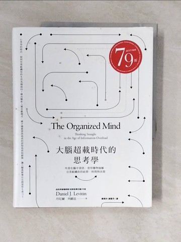 【書寶二手書T4／科學_ZLC】大腦超載時代的思考學_丹尼爾．列維廷