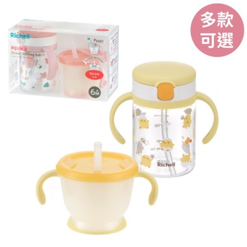 Richell 利其爾 Aqulea 第5代 AQ學習水杯組合(多款可選)吸管杯 學習水杯