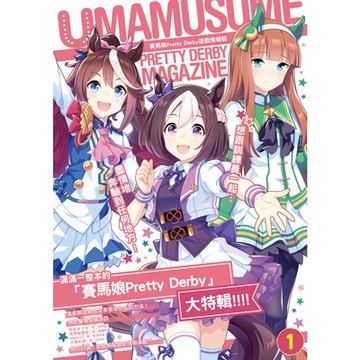 賽馬娘 Pretty Derby遊戲情報誌 (1)_Readmoo 讀墨電子書