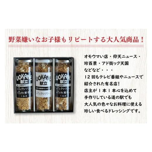 ふるさと納税 茨城県 水戸市 GO-1　UOKANEの献立　食べる粉末ドレッシング2種類（3本セット）