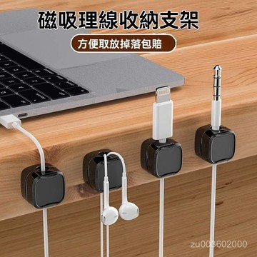 🔥台灣24H🔥磁吸理線器 桌麵壁掛手機數據線充電線收納 走線卡扣插頭掛鉤 集線器 桌麵理線器 線材整理 電線收納 整線夾