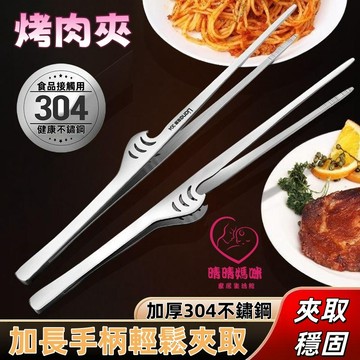 台灣出貨❤食物夾 烤肉夾 撈麵夾 料理夾 萬用夾 瀝油夾 可立式 可立夾 分享夾 沙拉夾 麵夾 分食夾聯娜304不鏽鋼麪