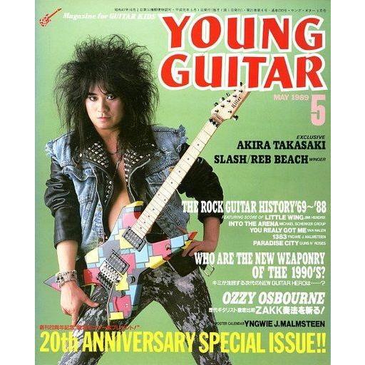 中古ヤングギター YOUNG GUITAR 1989年5月号 ヤング・ギター