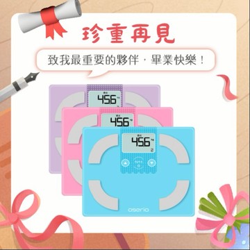 「珍重再見 致我最重要的夥伴，畢業外樂！」【oserio 歐瑟若】彩色精靈體脂計 FSC-341系列