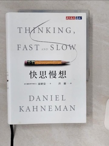 【書寶二手書T1／心理_VHV】快思慢想（新版）_康納曼(Daniel Kahneman)