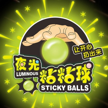 夜光吸頂球 商檢合格 夜光紓壓球 黏黏夜光球 紓壓黏黏球 夜光球 解壓玩具黏黏球
